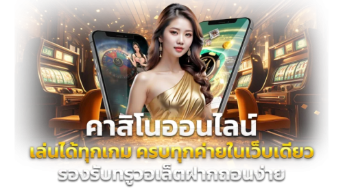 Kaochoke168 เว็บพนันศูนย์รวมความสนุกครบวงจร